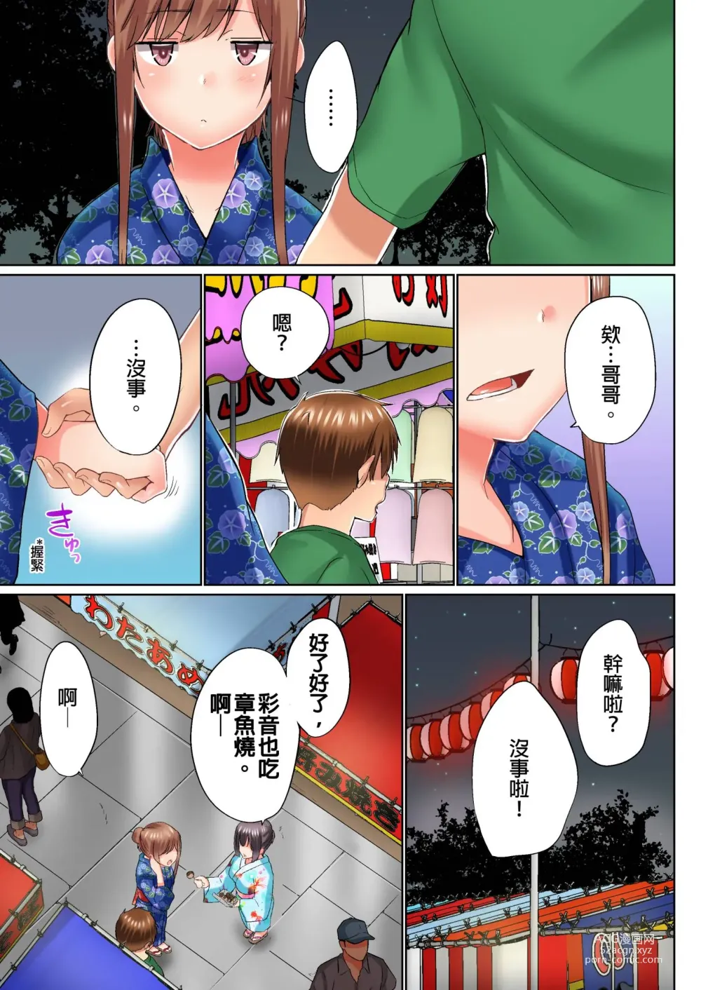 Page 581 of manga 在洗澡時哥哥的那個…堅挺的東西正在我的裡面… Ch. 1-29