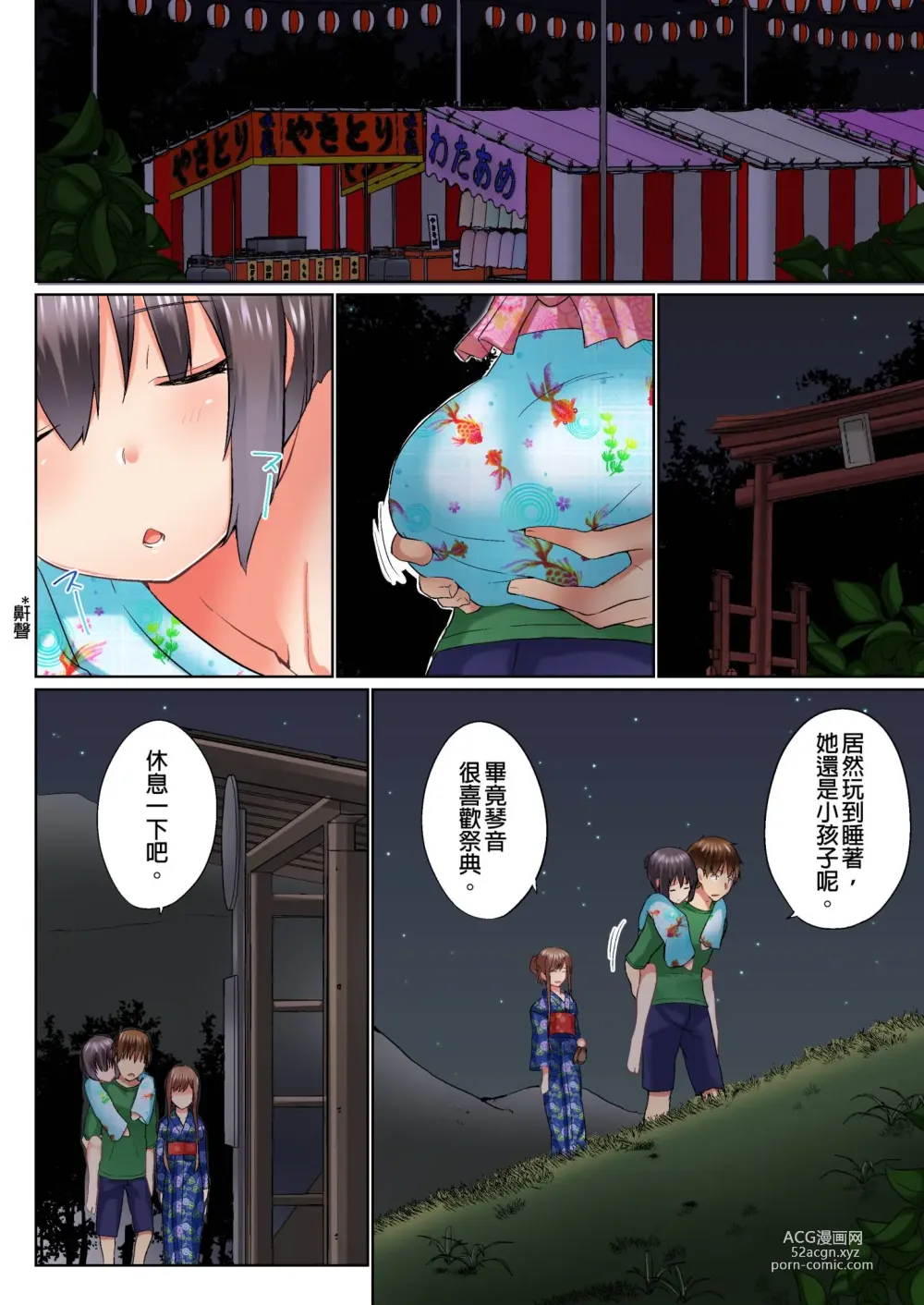 Page 582 of manga 在洗澡時哥哥的那個…堅挺的東西正在我的裡面… Ch. 1-29