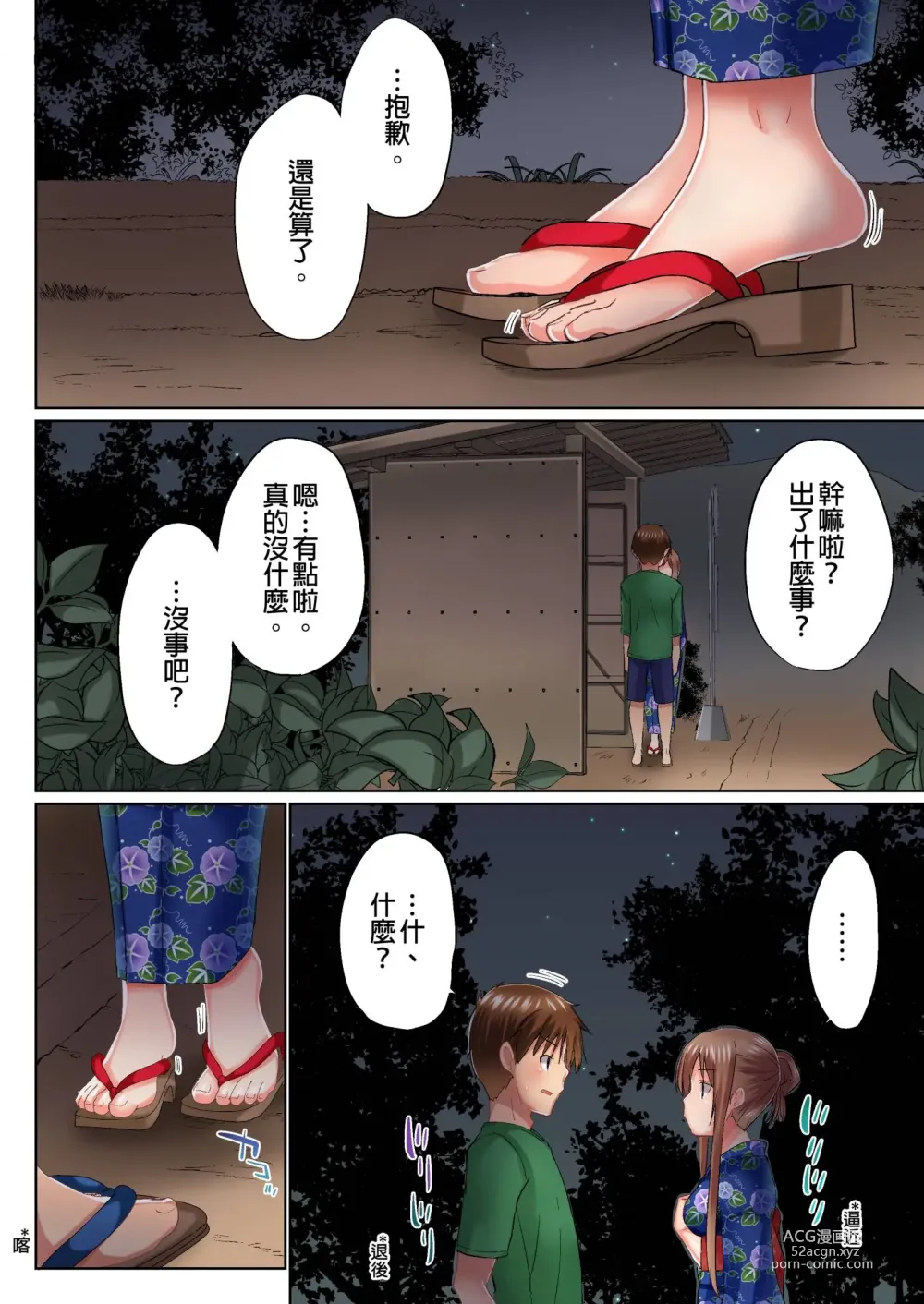 Page 586 of manga 在洗澡時哥哥的那個…堅挺的東西正在我的裡面… Ch. 1-29