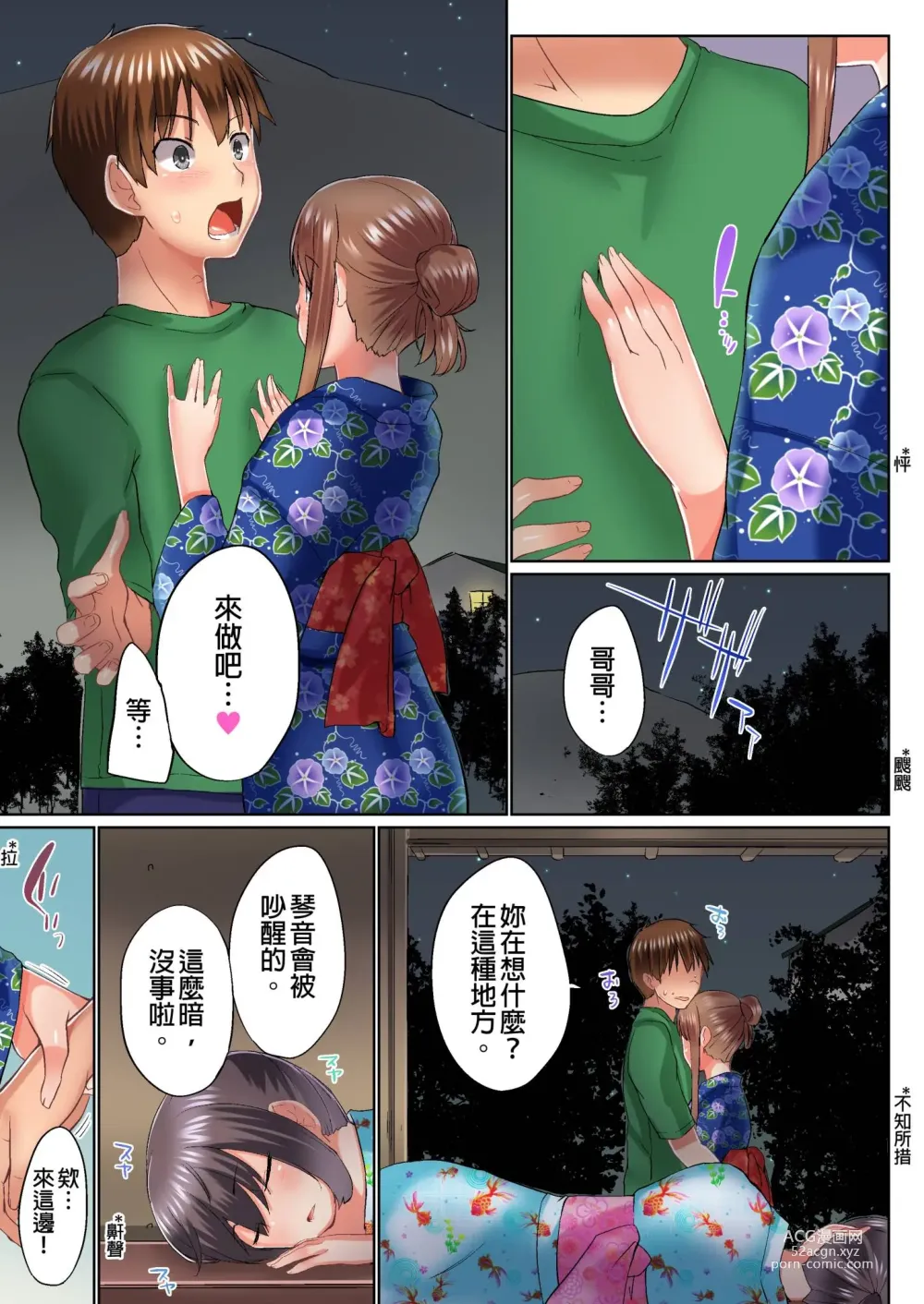 Page 587 of manga 在洗澡時哥哥的那個…堅挺的東西正在我的裡面… Ch. 1-29