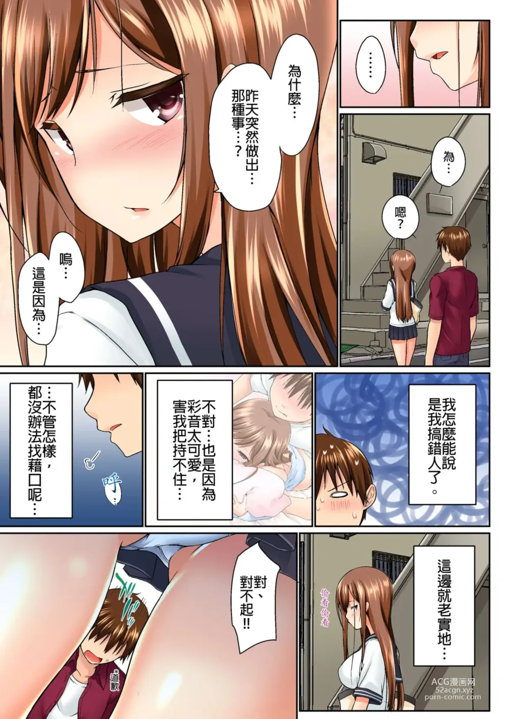 Page 60 of manga 在洗澡時哥哥的那個…堅挺的東西正在我的裡面… Ch. 1-29