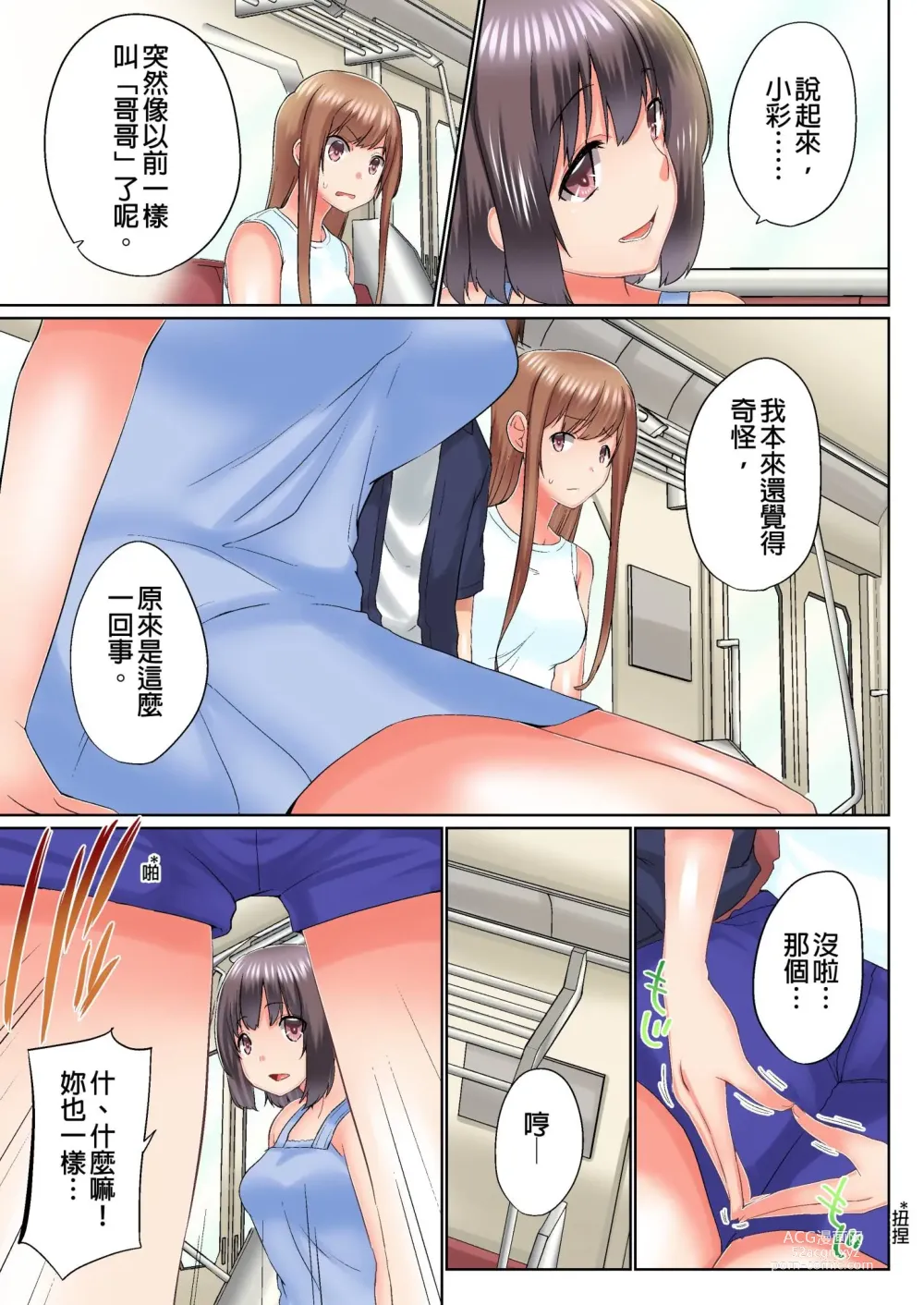 Page 606 of manga 在洗澡時哥哥的那個…堅挺的東西正在我的裡面… Ch. 1-29