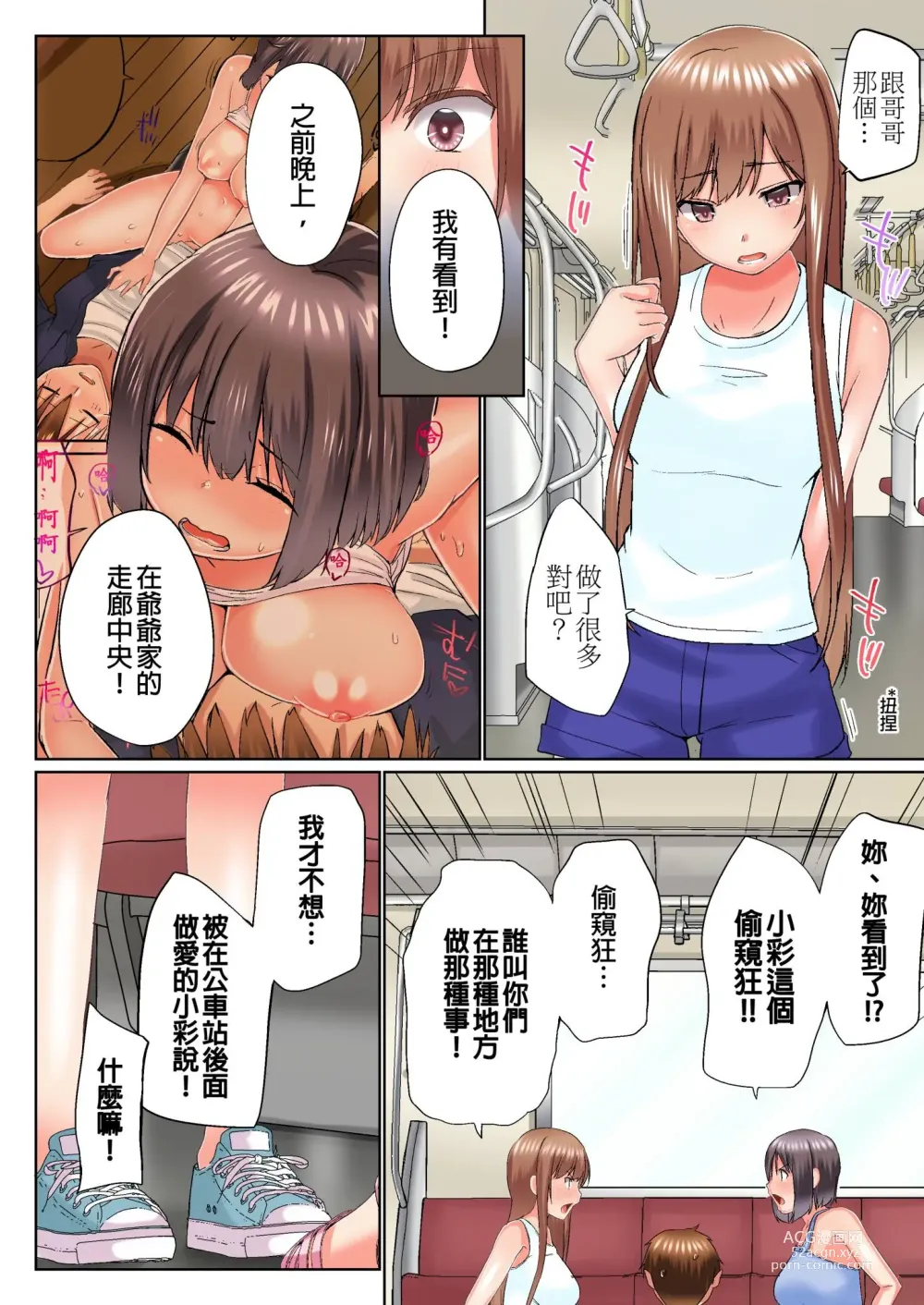 Page 607 of manga 在洗澡時哥哥的那個…堅挺的東西正在我的裡面… Ch. 1-29