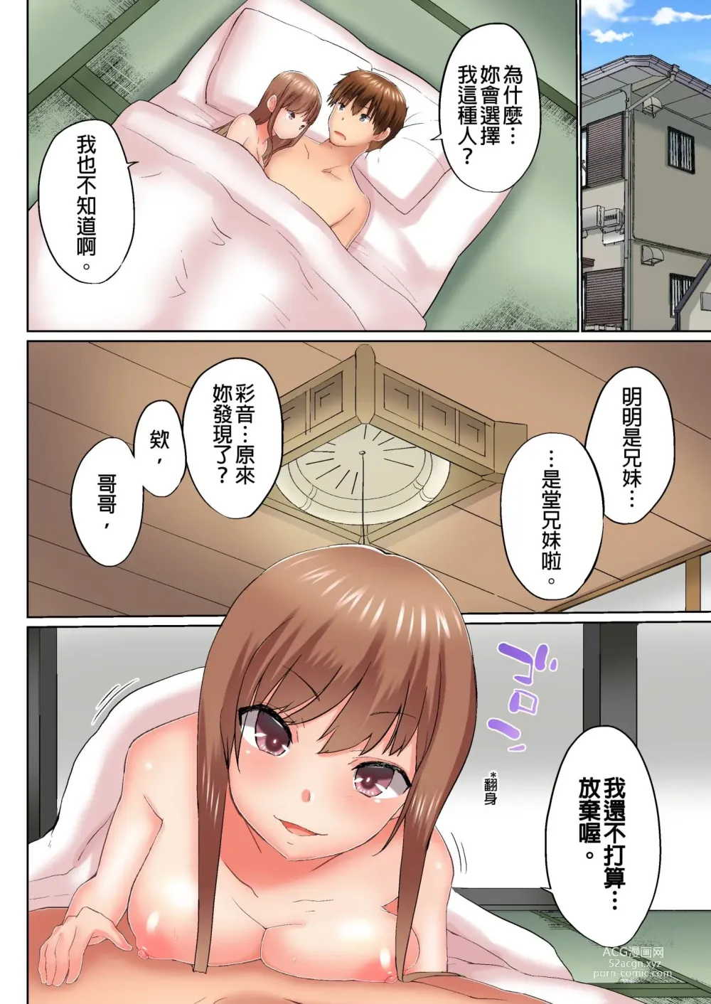 Page 652 of manga 在洗澡時哥哥的那個…堅挺的東西正在我的裡面… Ch. 1-29