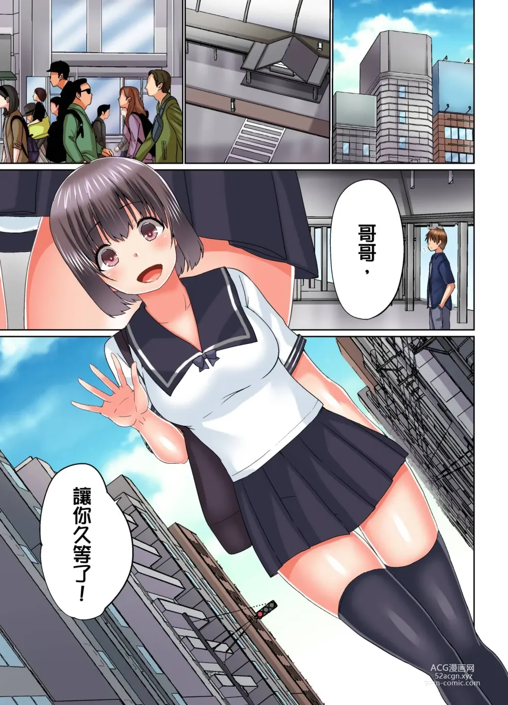 Page 656 of manga 在洗澡時哥哥的那個…堅挺的東西正在我的裡面… Ch. 1-29