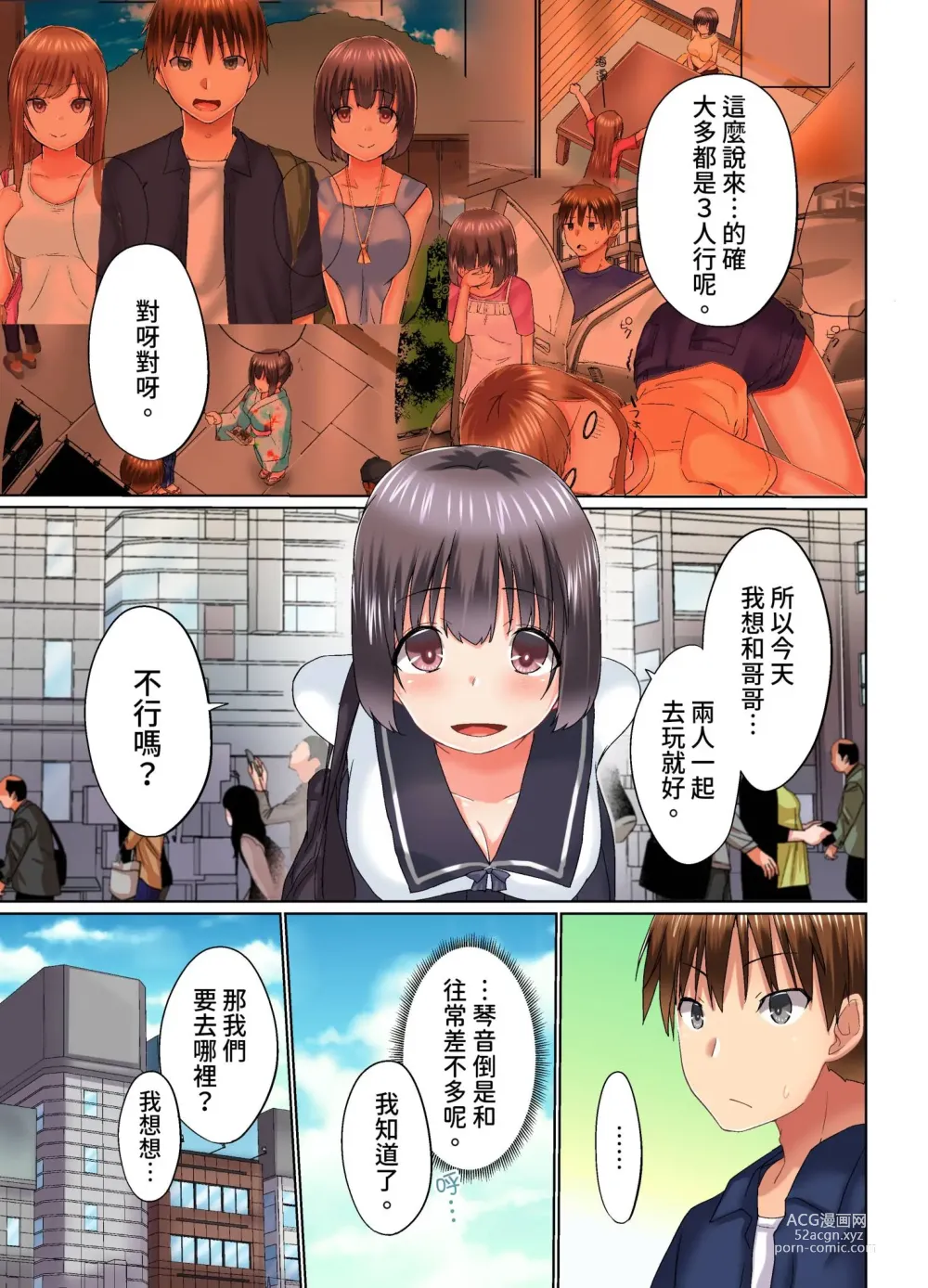 Page 658 of manga 在洗澡時哥哥的那個…堅挺的東西正在我的裡面… Ch. 1-29