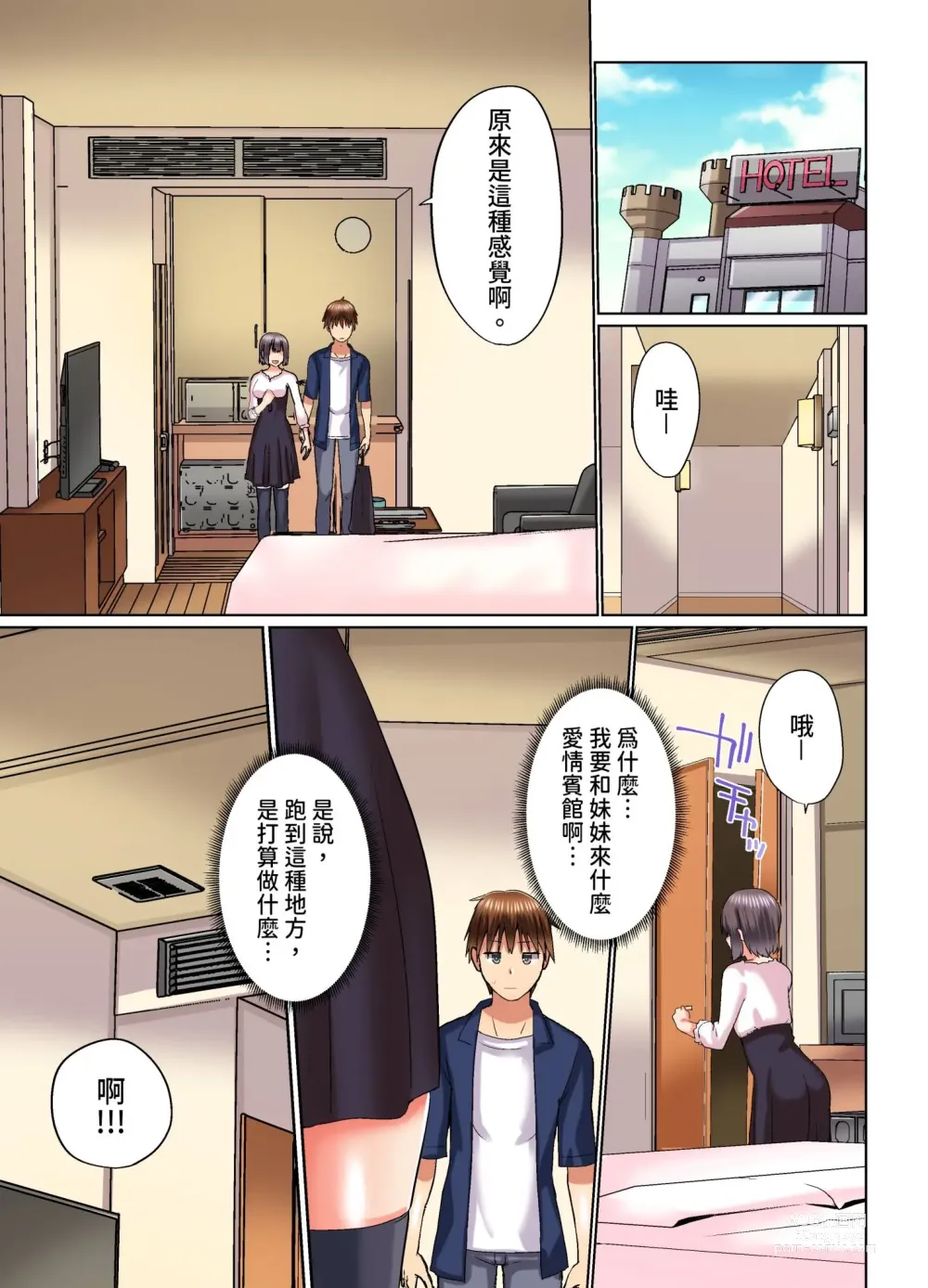 Page 662 of manga 在洗澡時哥哥的那個…堅挺的東西正在我的裡面… Ch. 1-29