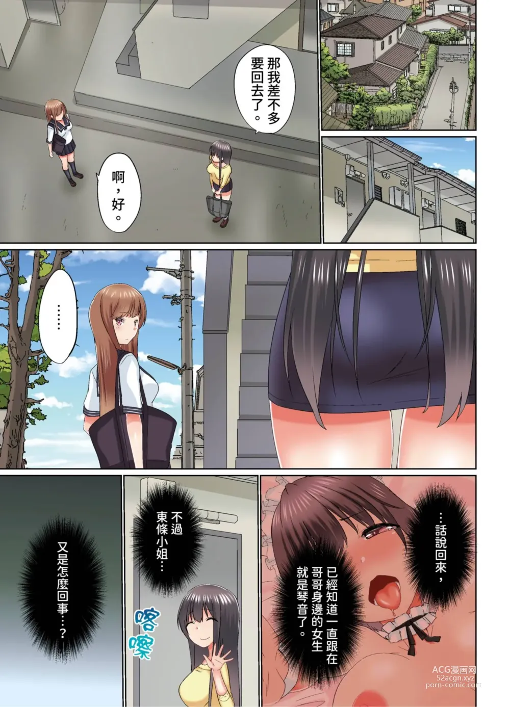 Page 683 of manga 在洗澡時哥哥的那個…堅挺的東西正在我的裡面… Ch. 1-29