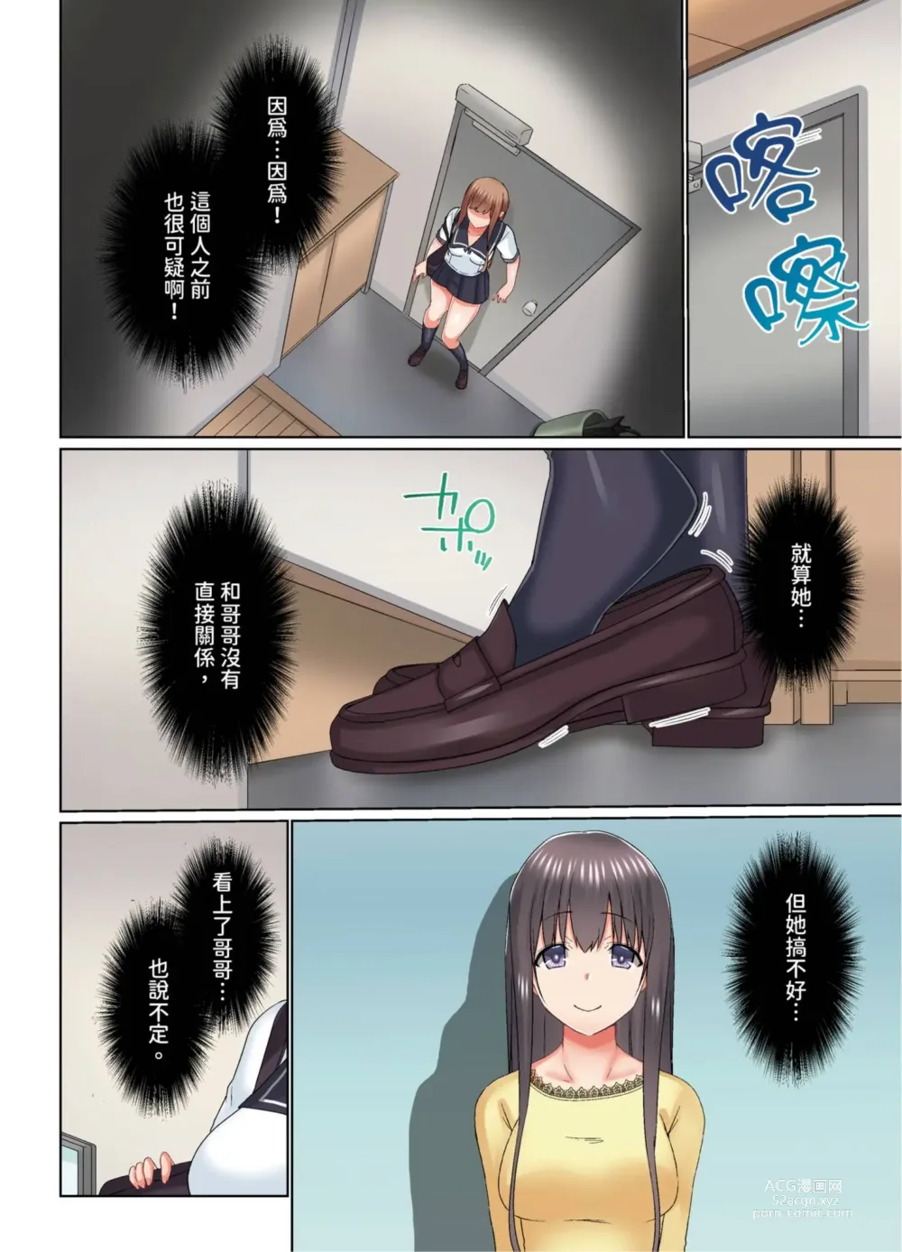 Page 684 of manga 在洗澡時哥哥的那個…堅挺的東西正在我的裡面… Ch. 1-29