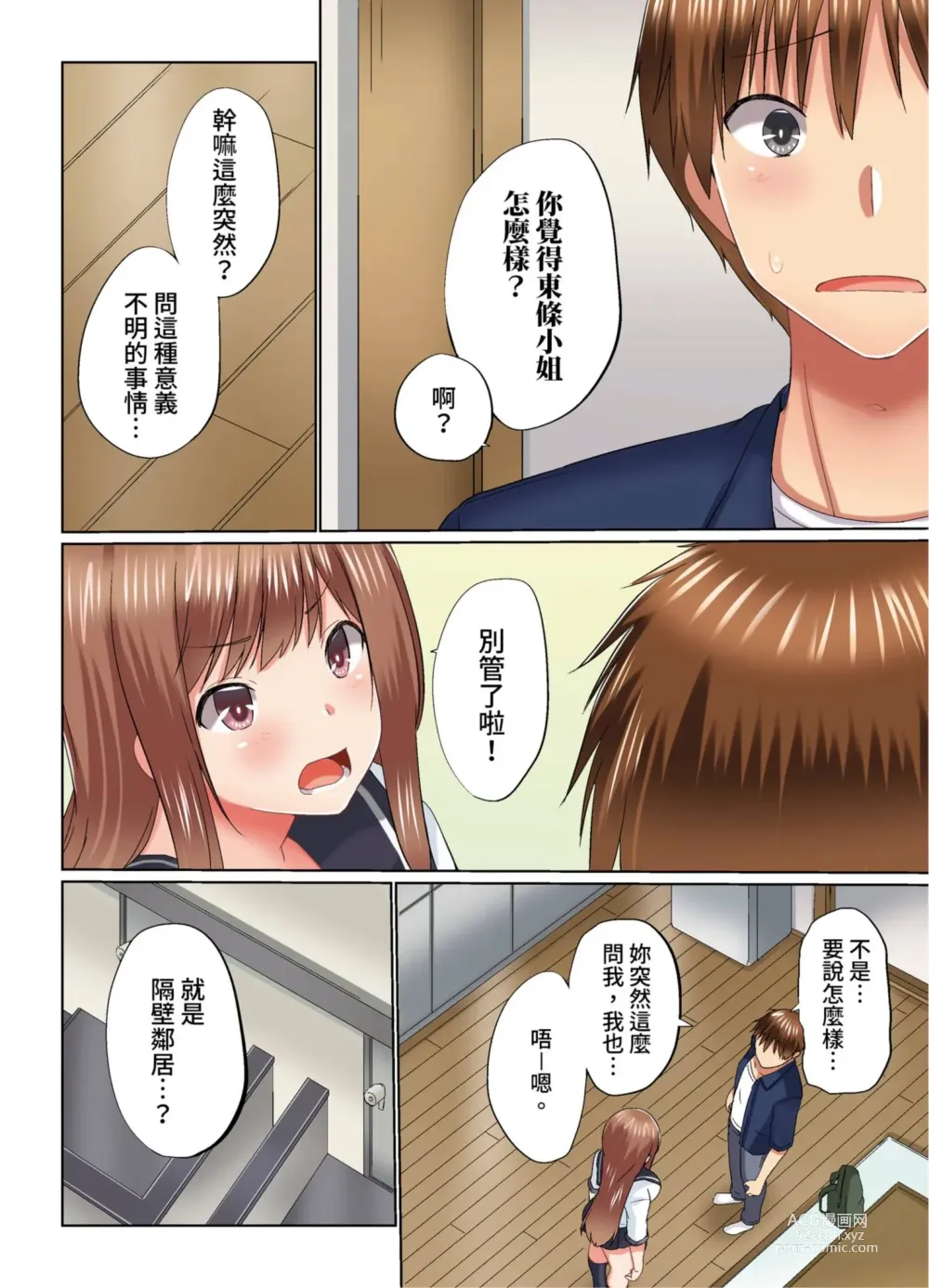 Page 688 of manga 在洗澡時哥哥的那個…堅挺的東西正在我的裡面… Ch. 1-29