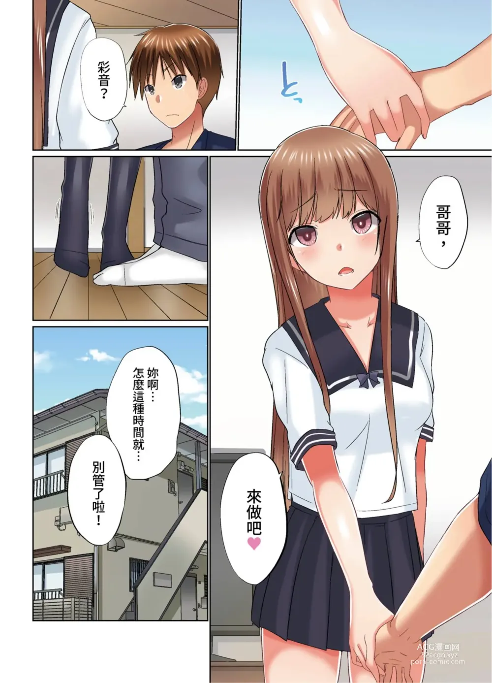 Page 690 of manga 在洗澡時哥哥的那個…堅挺的東西正在我的裡面… Ch. 1-29