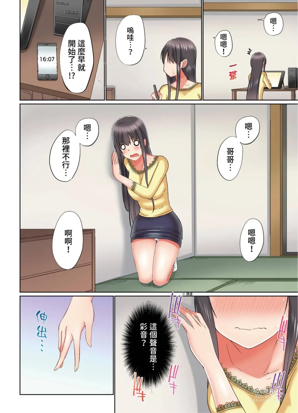 Page 694 of manga 在洗澡時哥哥的那個…堅挺的東西正在我的裡面… Ch. 1-29