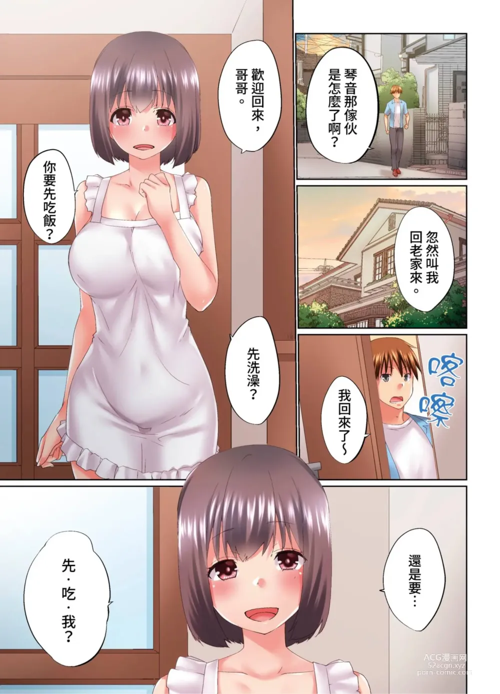 Page 710 of manga 在洗澡時哥哥的那個…堅挺的東西正在我的裡面… Ch. 1-29