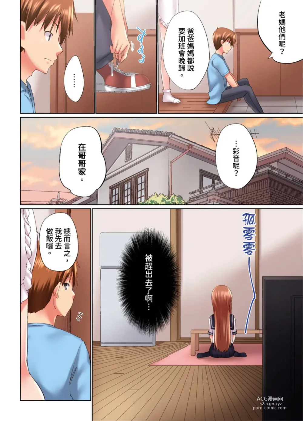 Page 713 of manga 在洗澡時哥哥的那個…堅挺的東西正在我的裡面… Ch. 1-29