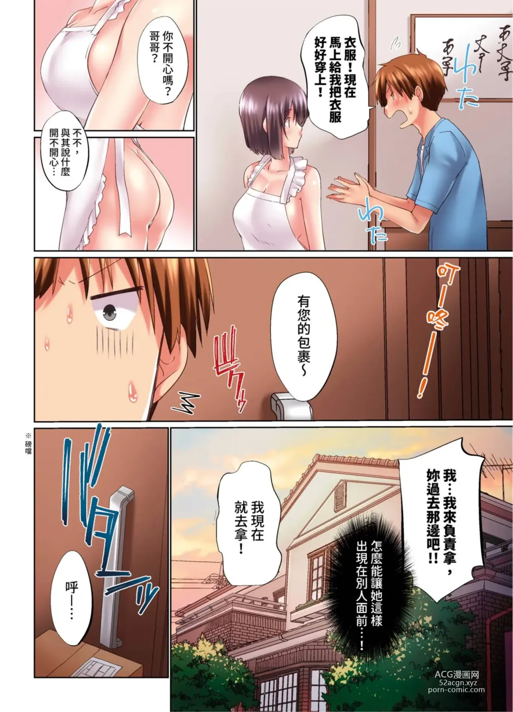 Page 715 of manga 在洗澡時哥哥的那個…堅挺的東西正在我的裡面… Ch. 1-29