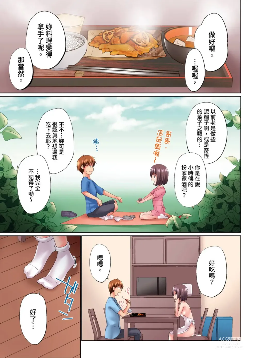 Page 718 of manga 在洗澡時哥哥的那個…堅挺的東西正在我的裡面… Ch. 1-29