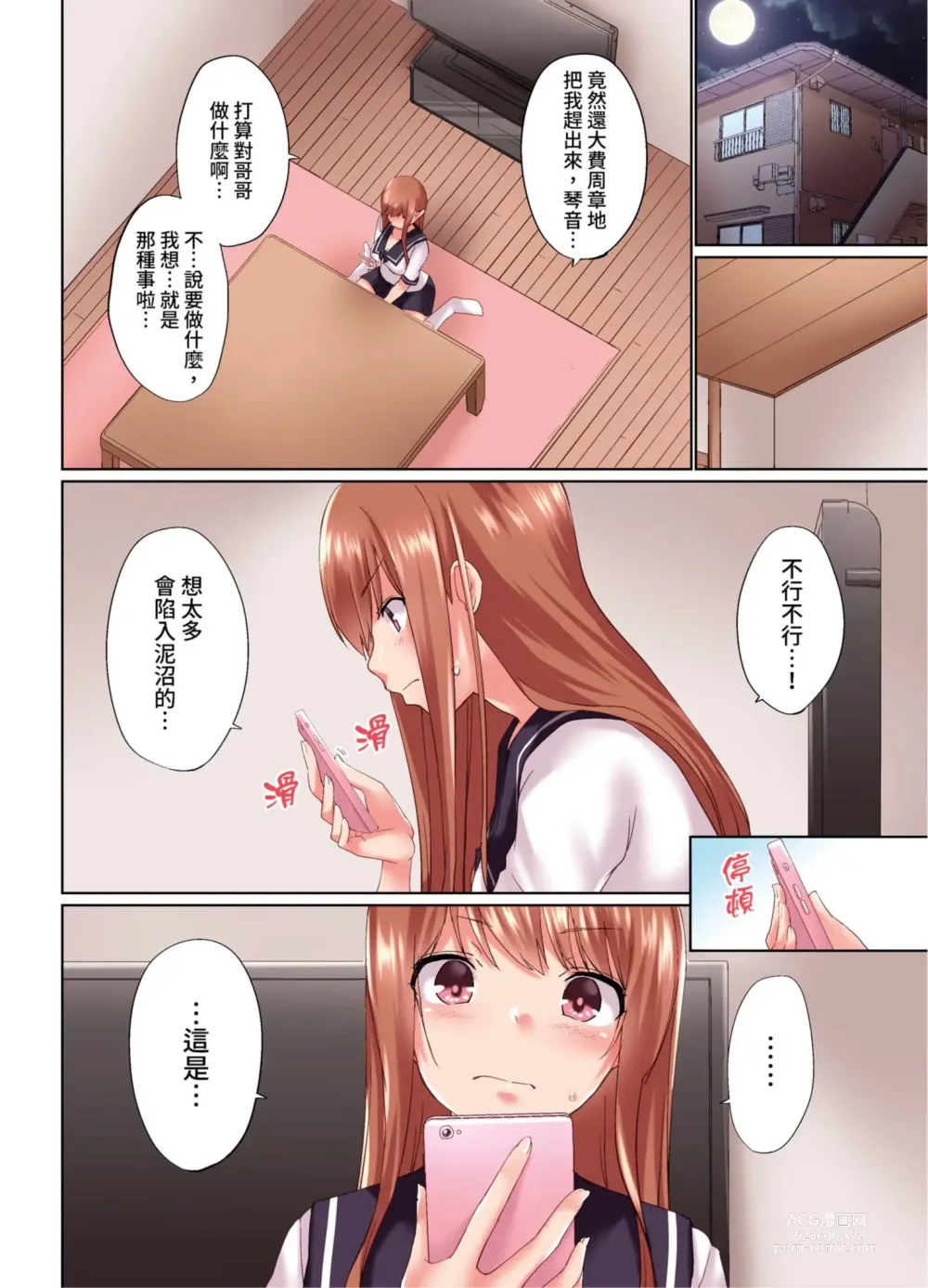 Page 733 of manga 在洗澡時哥哥的那個…堅挺的東西正在我的裡面… Ch. 1-29