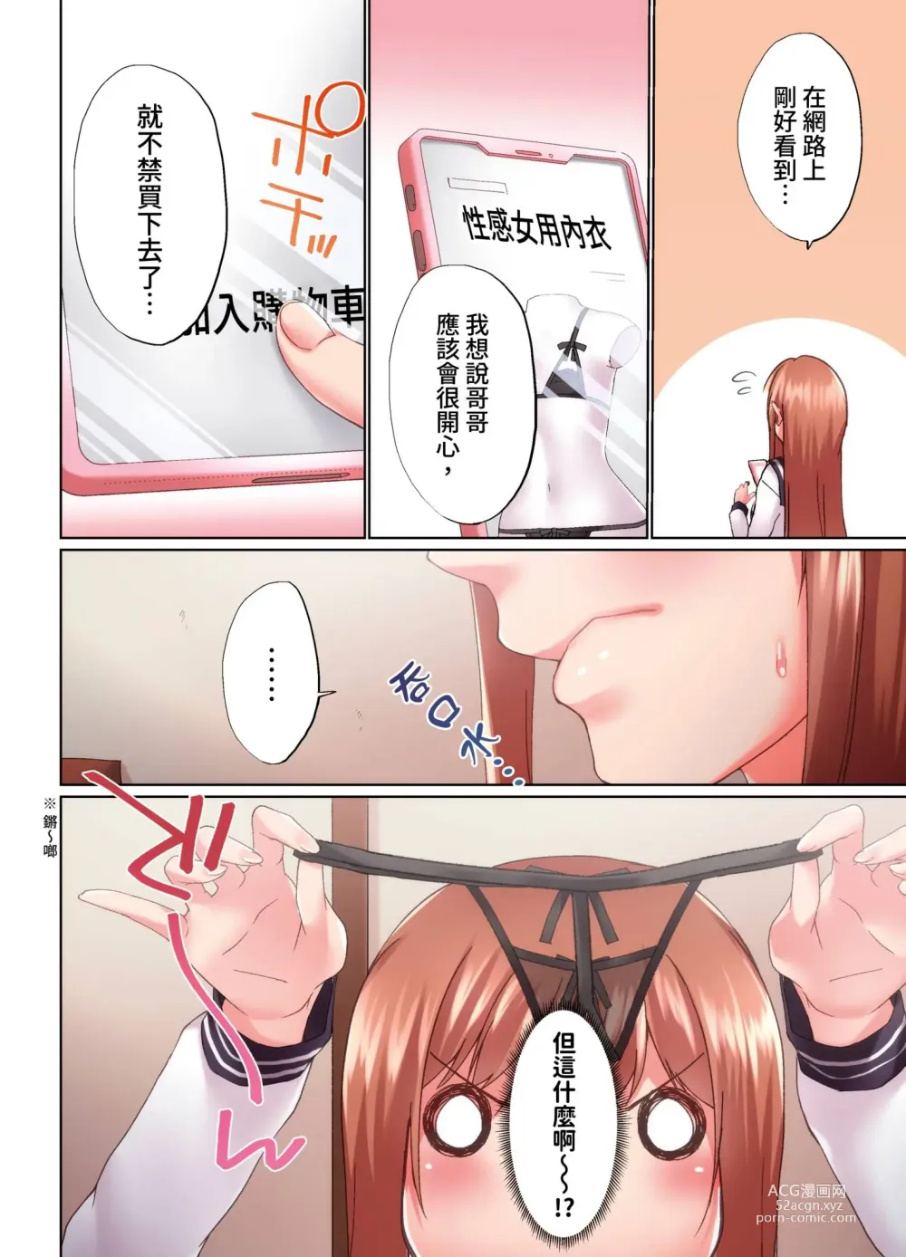 Page 738 of manga 在洗澡時哥哥的那個…堅挺的東西正在我的裡面… Ch. 1-29