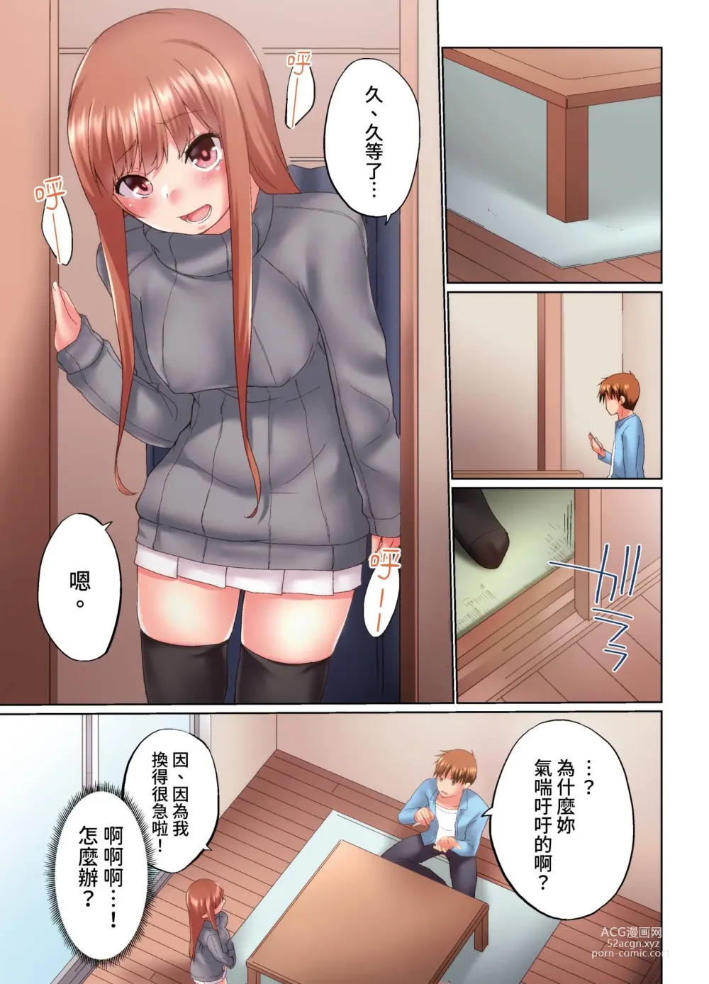 Page 743 of manga 在洗澡時哥哥的那個…堅挺的東西正在我的裡面… Ch. 1-29