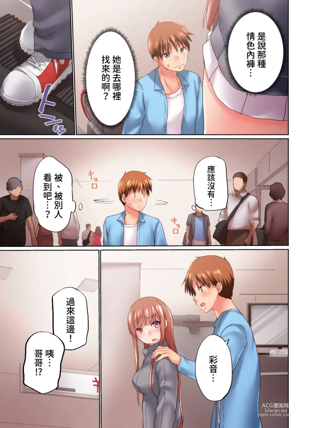 Page 749 of manga 在洗澡時哥哥的那個…堅挺的東西正在我的裡面… Ch. 1-29