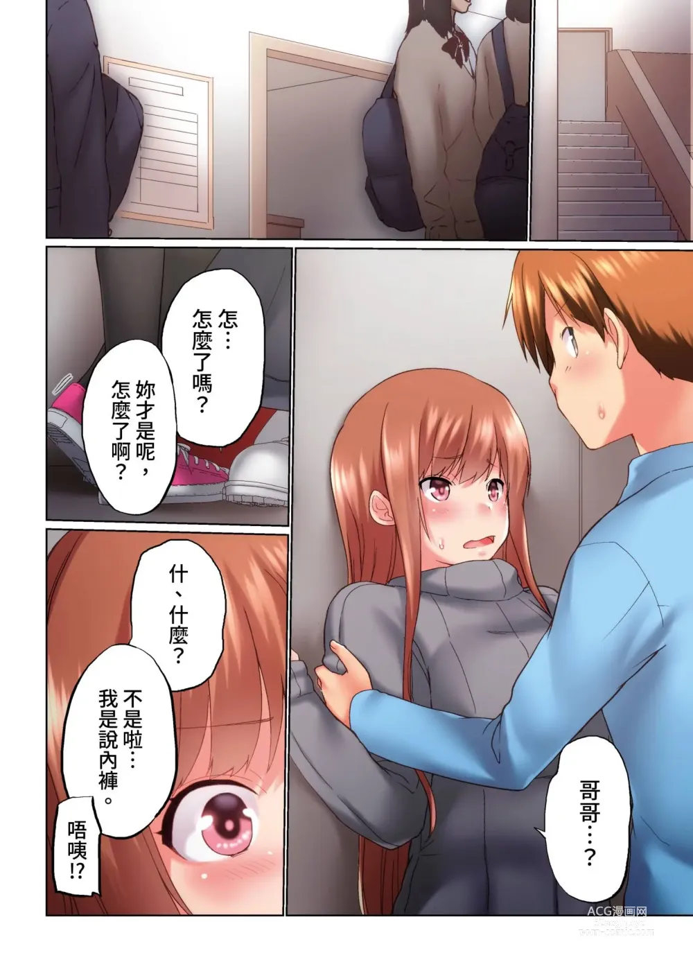 Page 750 of manga 在洗澡時哥哥的那個…堅挺的東西正在我的裡面… Ch. 1-29