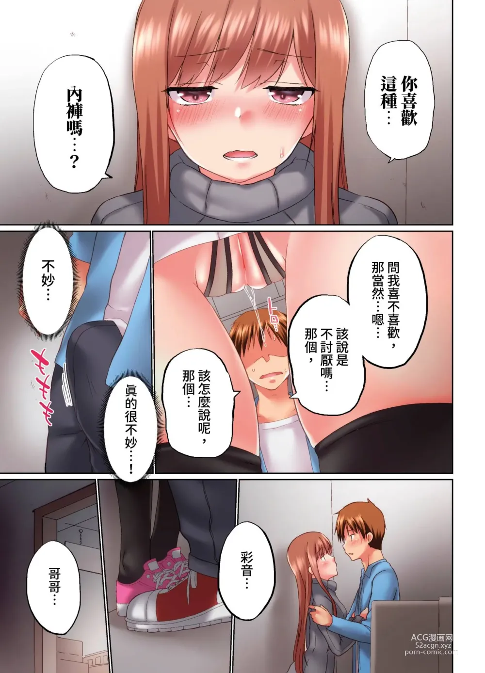 Page 753 of manga 在洗澡時哥哥的那個…堅挺的東西正在我的裡面… Ch. 1-29