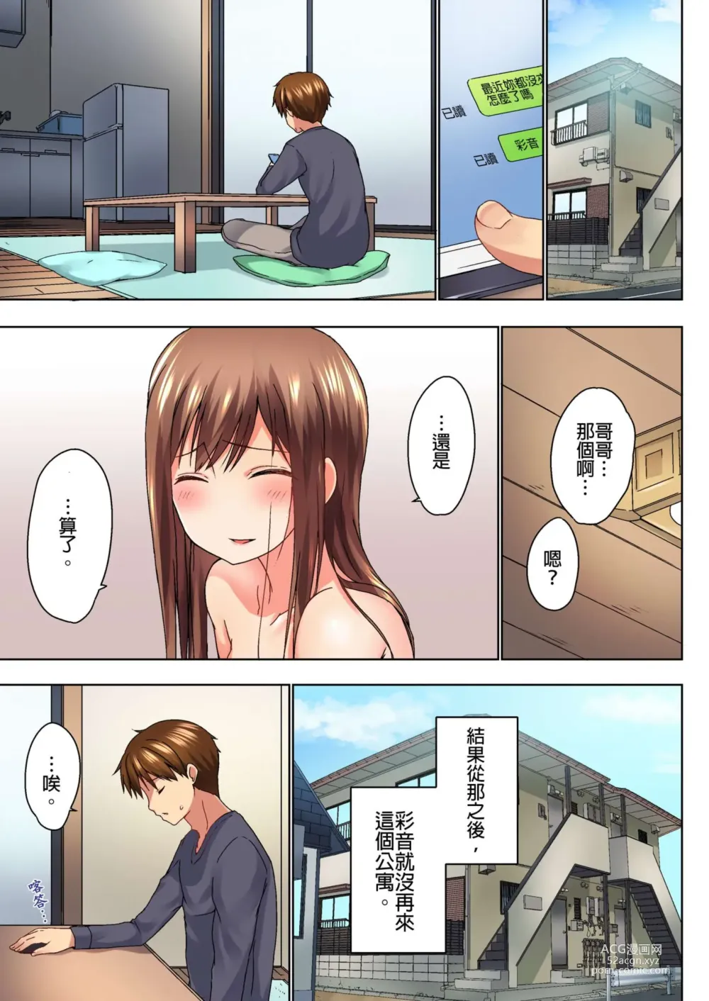 Page 80 of manga 在洗澡時哥哥的那個…堅挺的東西正在我的裡面… Ch. 1-29