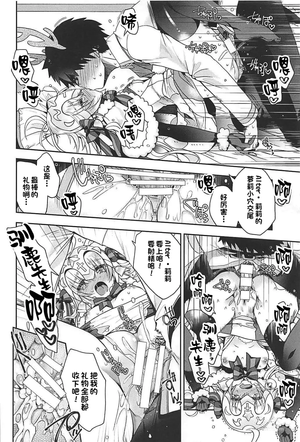 Page 23 of doujinshi Majo no Junketsu