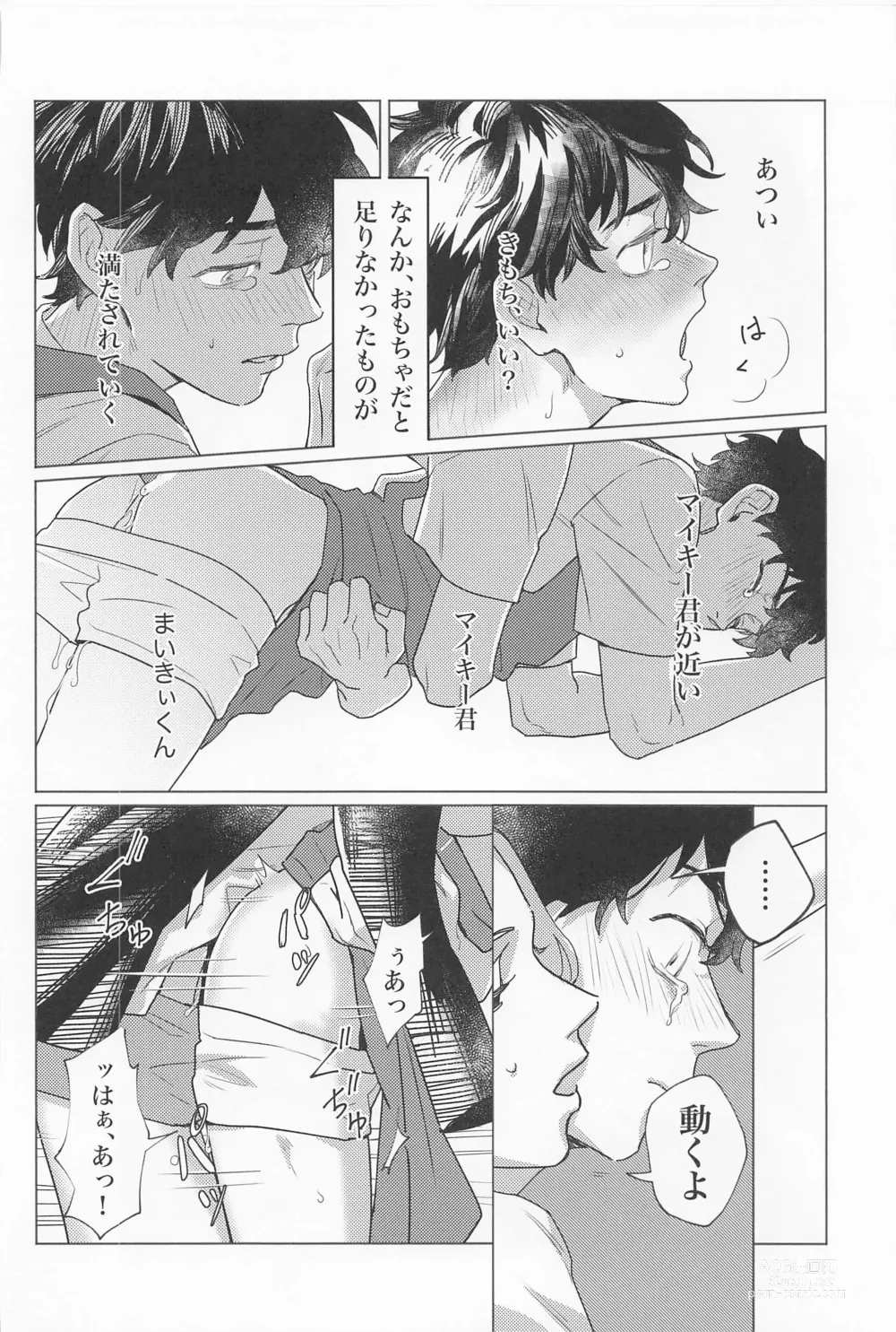 Page 17 of doujinshi SEX on The ADULT ONLY corner