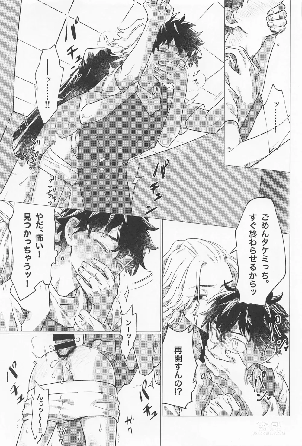 Page 22 of doujinshi SEX on The ADULT ONLY corner