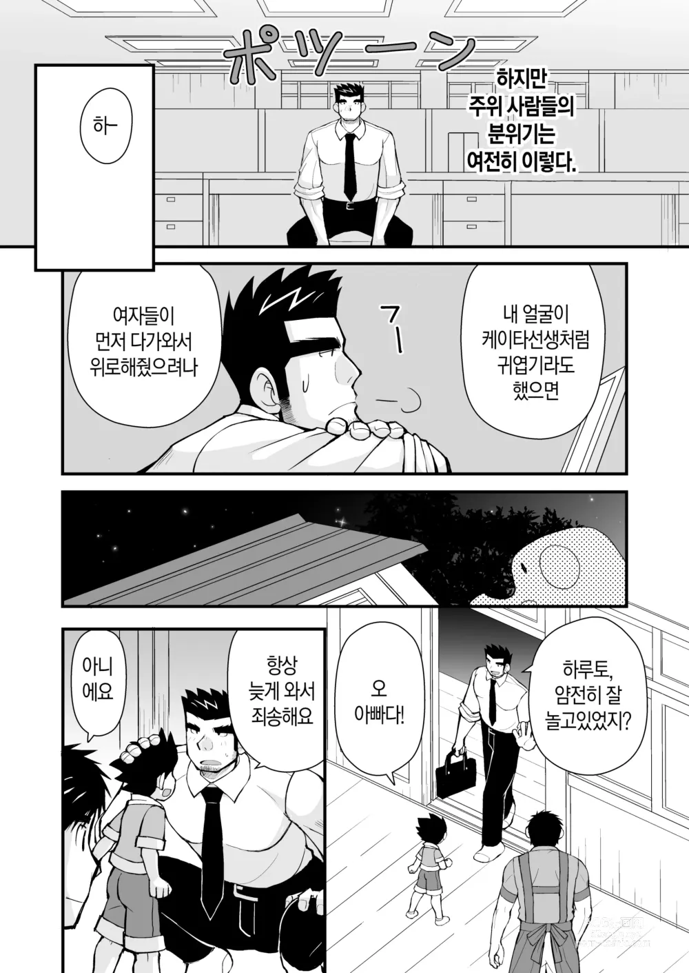 Page 11 of doujinshi 케이타 선생님과 우리 아빠