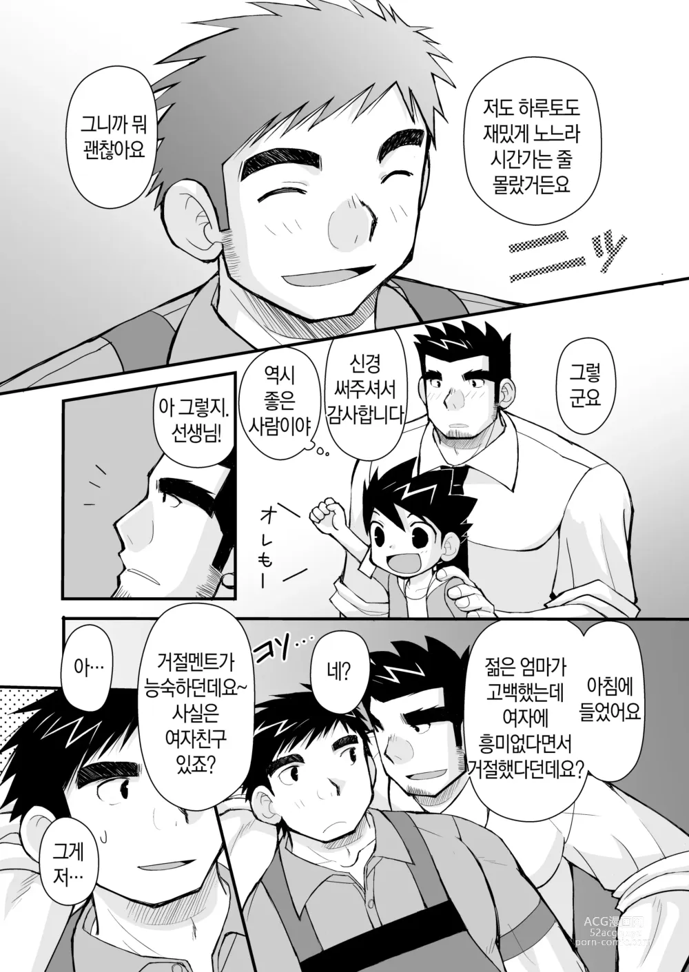 Page 12 of doujinshi 케이타 선생님과 우리 아빠