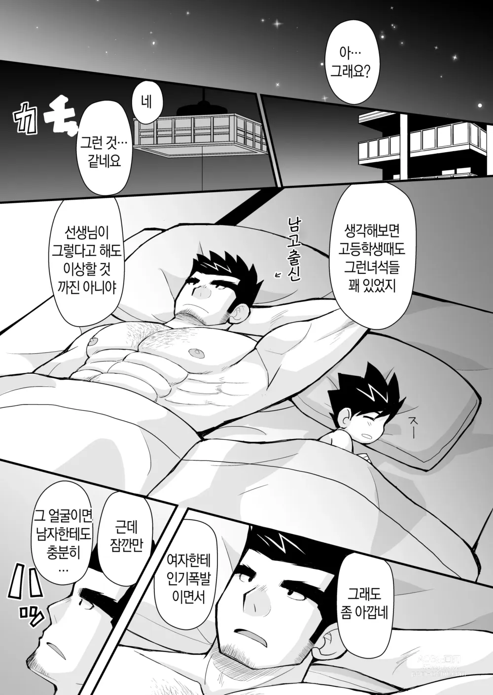 Page 14 of doujinshi 케이타 선생님과 우리 아빠