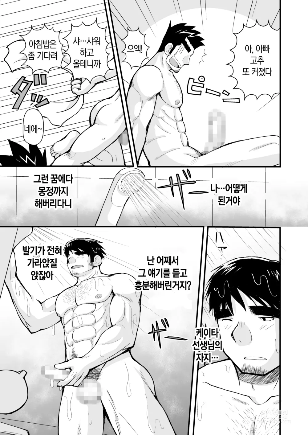 Page 18 of doujinshi 케이타 선생님과 우리 아빠