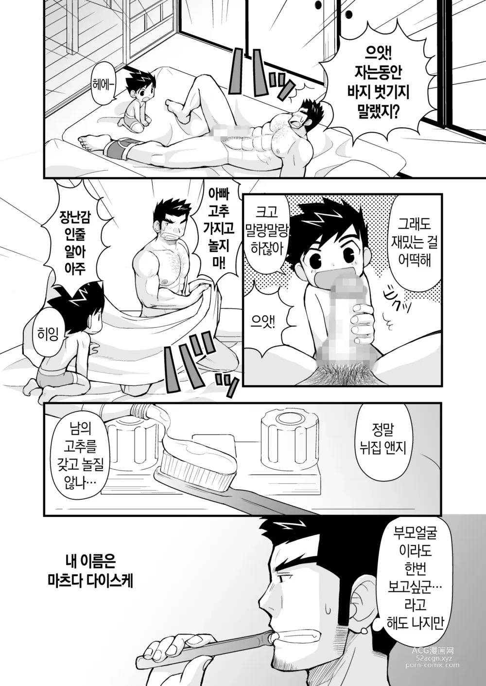 Page 3 of doujinshi 케이타 선생님과 우리 아빠