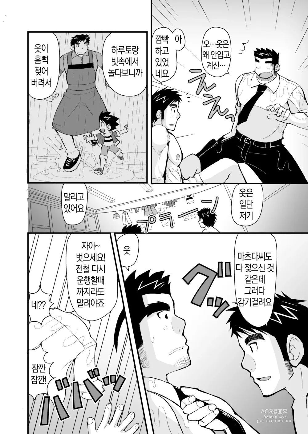 Page 25 of doujinshi 케이타 선생님과 우리 아빠