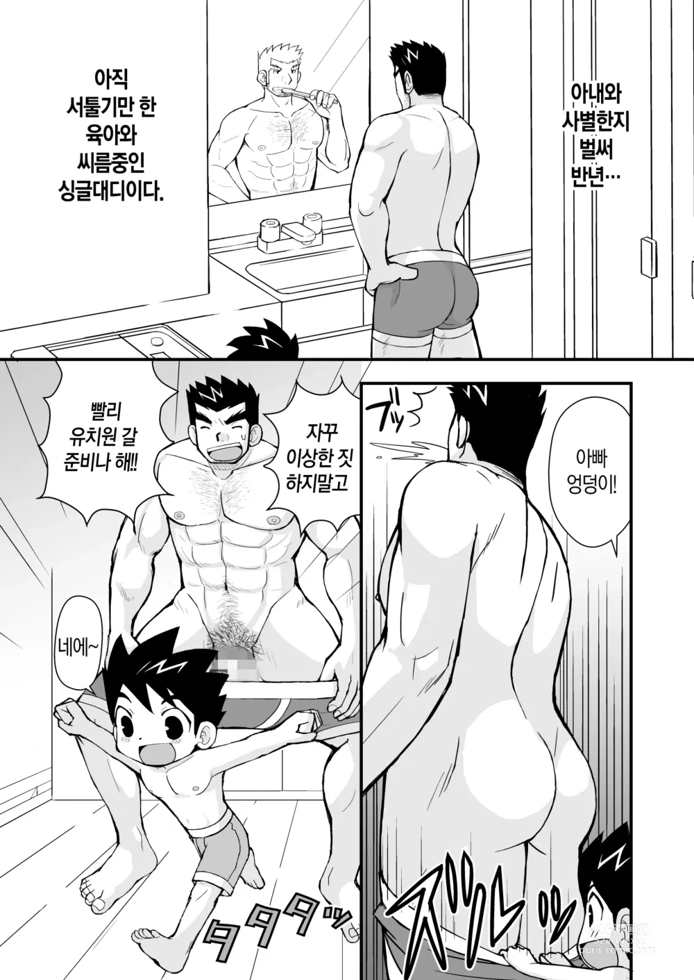 Page 4 of doujinshi 케이타 선생님과 우리 아빠