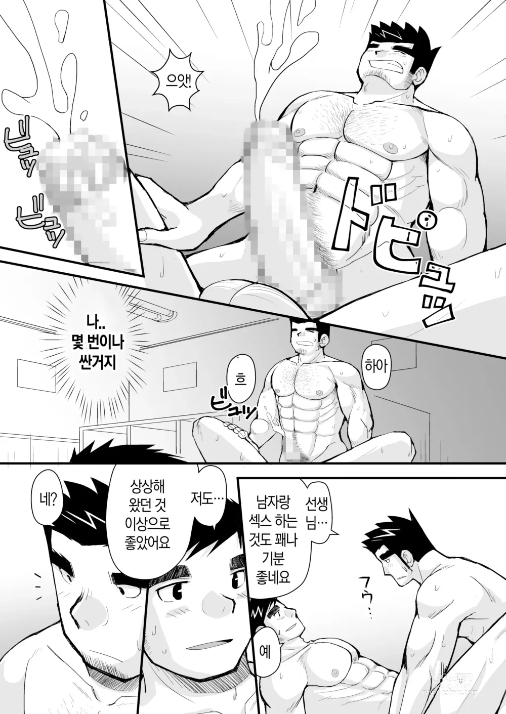 Page 36 of doujinshi 케이타 선생님과 우리 아빠