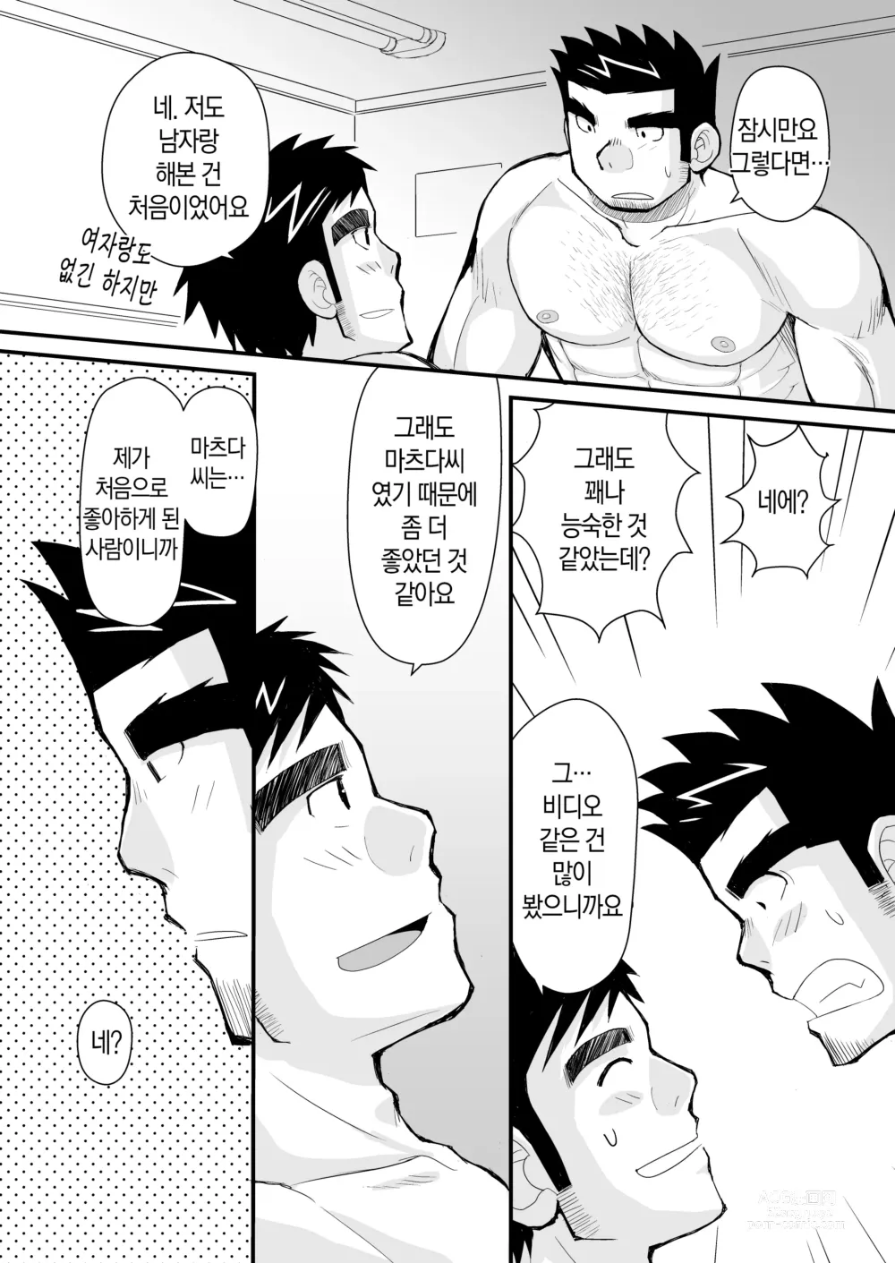 Page 37 of doujinshi 케이타 선생님과 우리 아빠