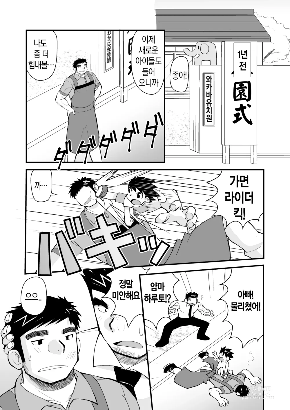 Page 38 of doujinshi 케이타 선생님과 우리 아빠