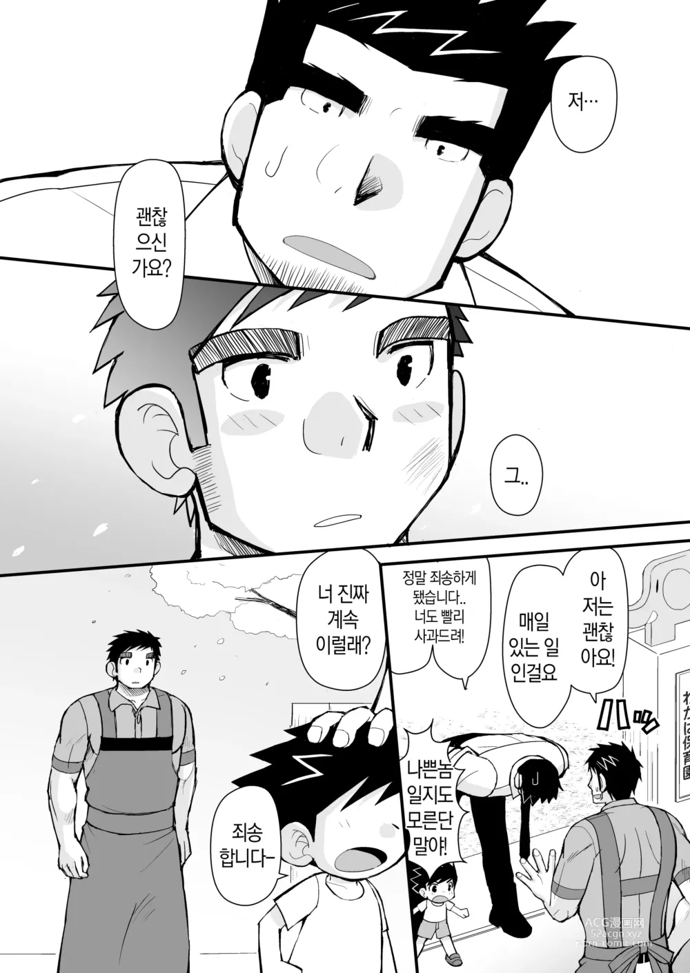 Page 39 of doujinshi 케이타 선생님과 우리 아빠