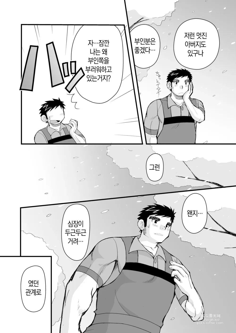 Page 40 of doujinshi 케이타 선생님과 우리 아빠