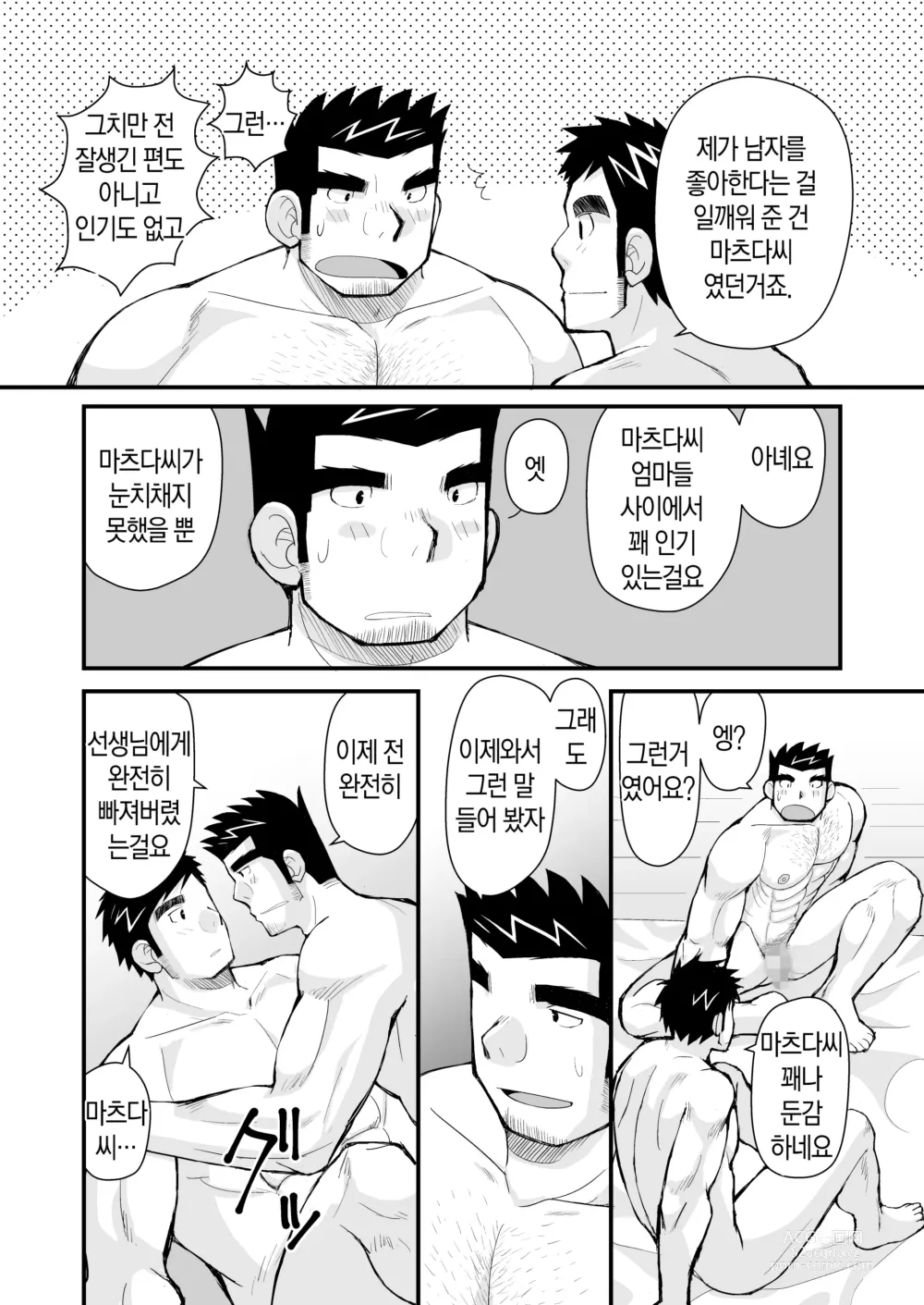 Page 41 of doujinshi 케이타 선생님과 우리 아빠