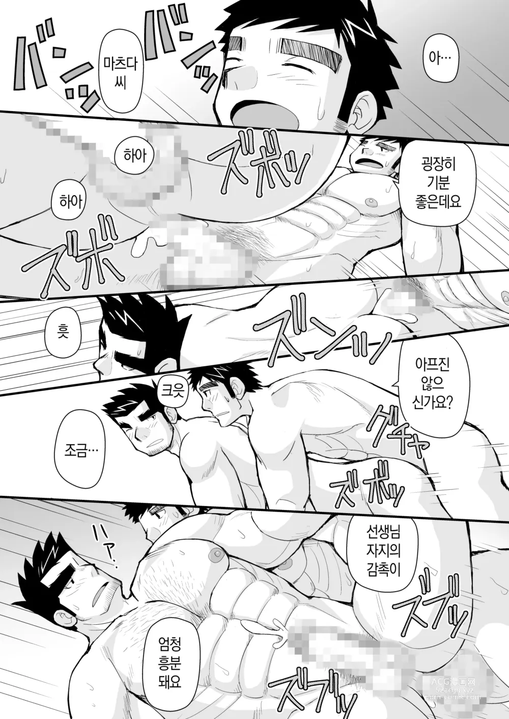 Page 44 of doujinshi 케이타 선생님과 우리 아빠