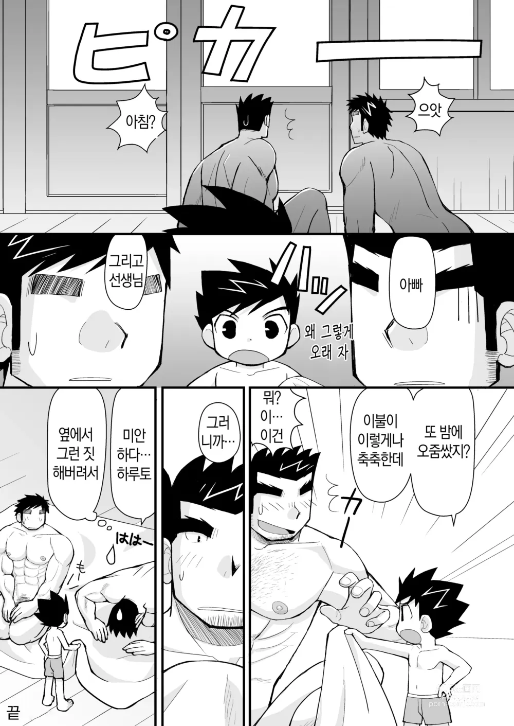 Page 48 of doujinshi 케이타 선생님과 우리 아빠