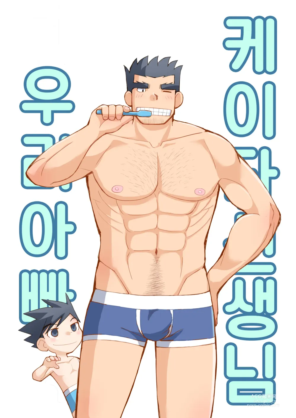 Page 50 of doujinshi 케이타 선생님과 우리 아빠