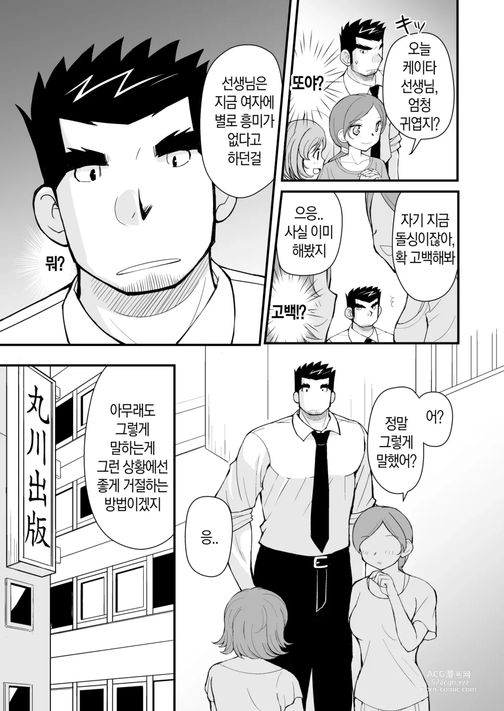 Page 8 of doujinshi 케이타 선생님과 우리 아빠