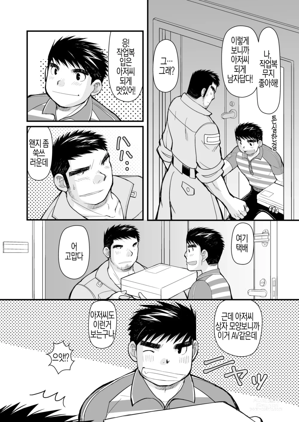 Page 12 of doujinshi 줄무늬 셔츠와 작업복 바지