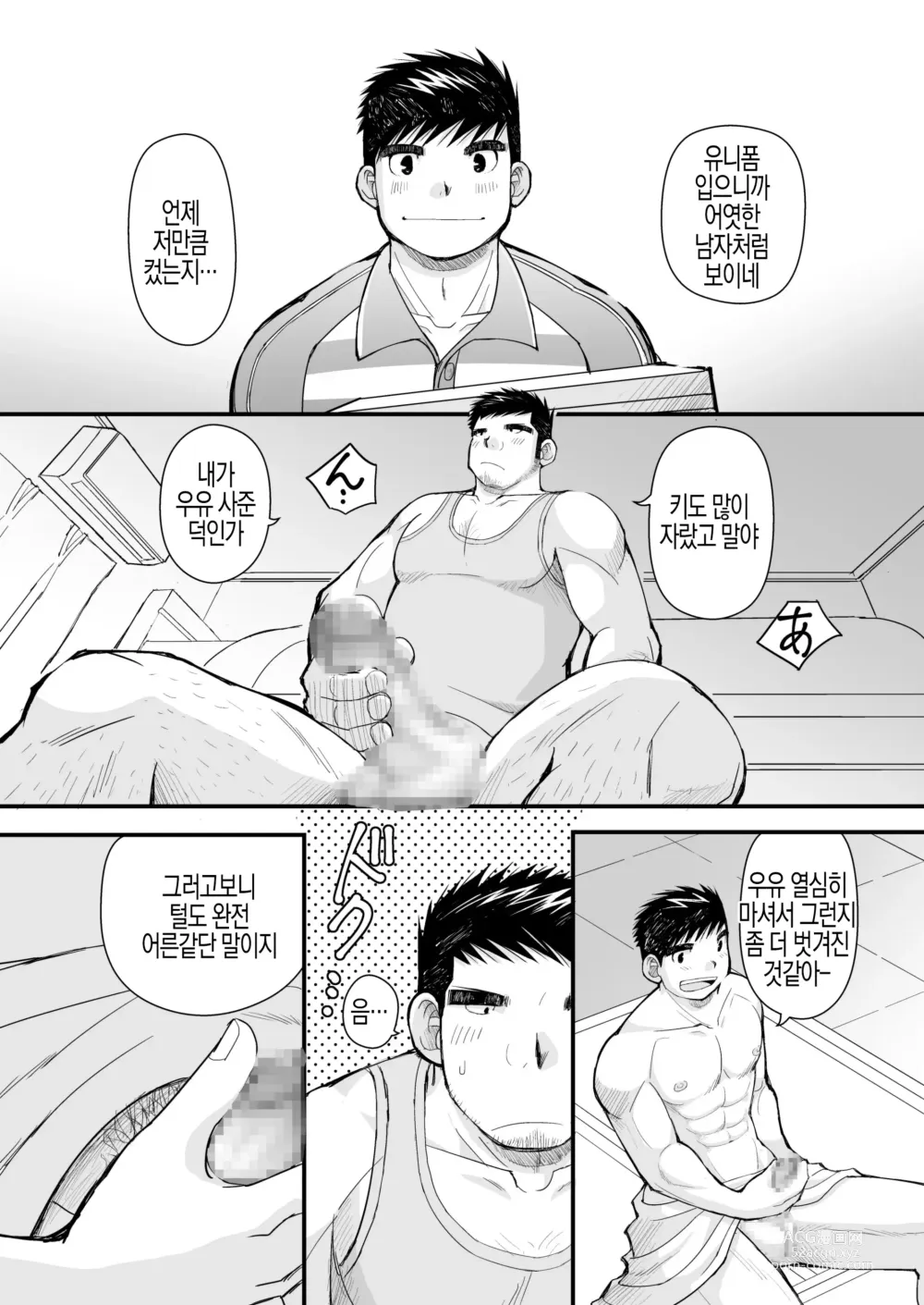 Page 14 of doujinshi 줄무늬 셔츠와 작업복 바지