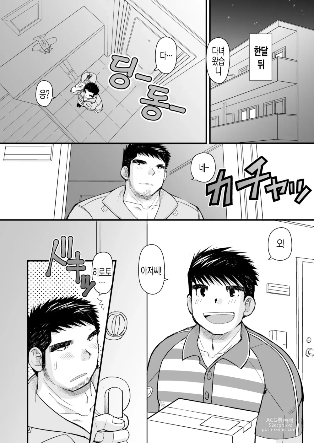 Page 18 of doujinshi 줄무늬 셔츠와 작업복 바지